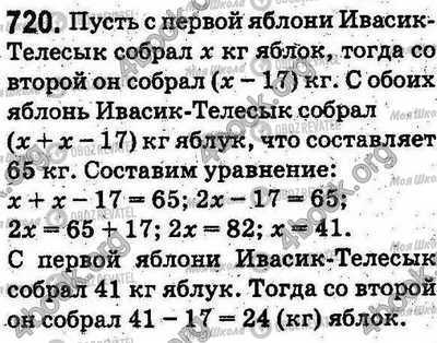 ГДЗ Математика 5 класс страница 720